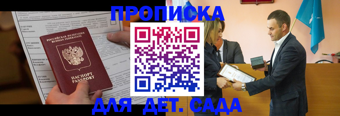 временная регистрация купить в Люберцах