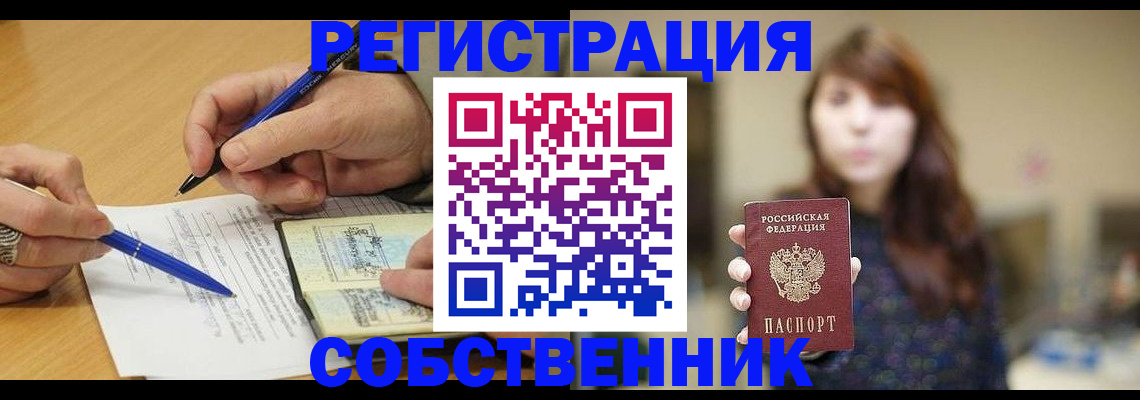 прописка иностранных граждан в Люберцах