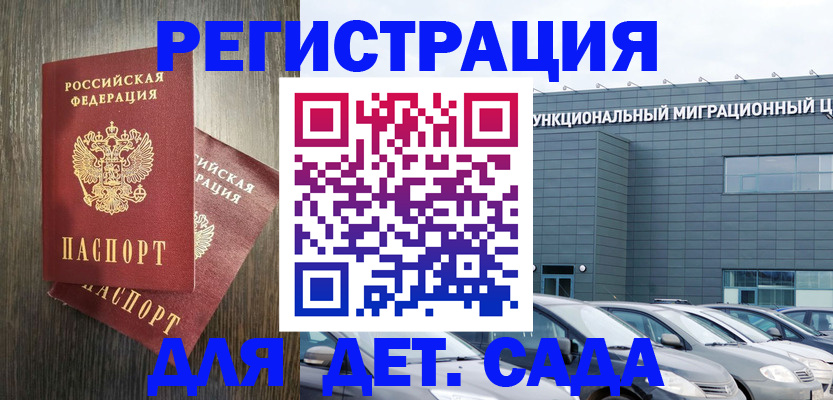 прописка для школы в Люберцах