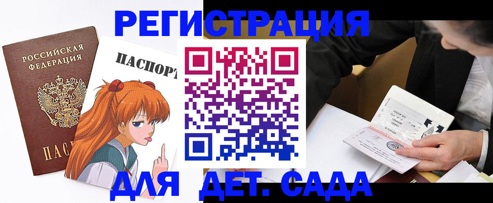 регистрация для дет. сада в Люберцах