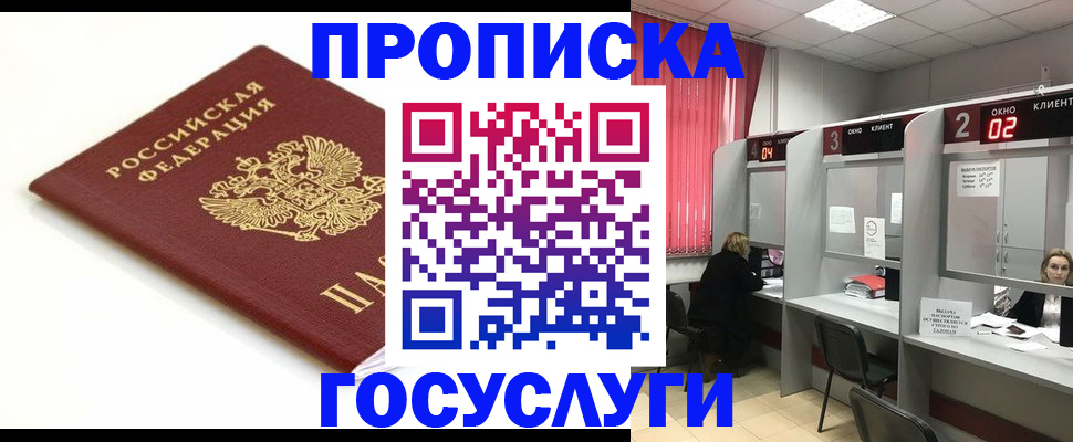 временная прописка в Люберцах