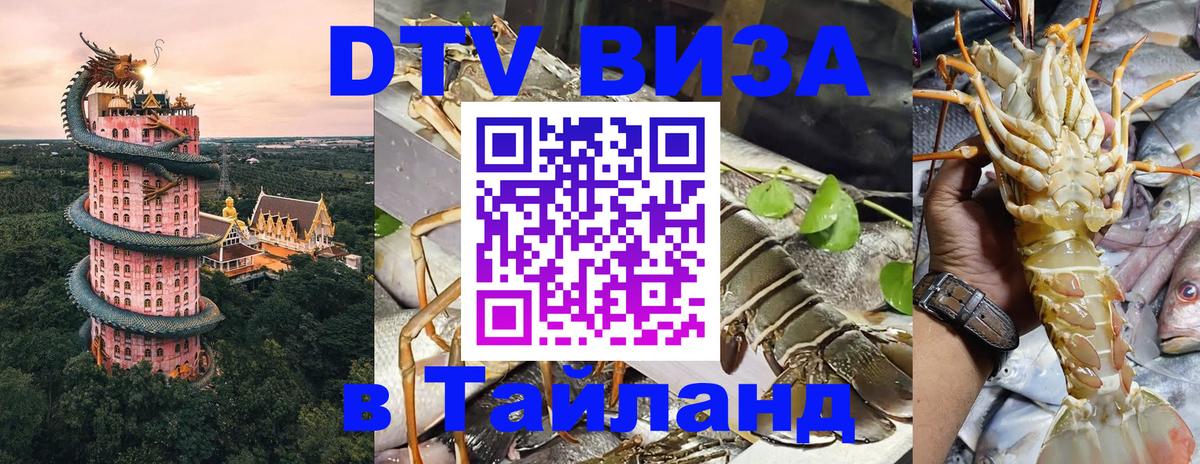 Цены на DTV визу в Таиланд — пакеты услуг, достаточно даже паспорта - 19.11.2025 